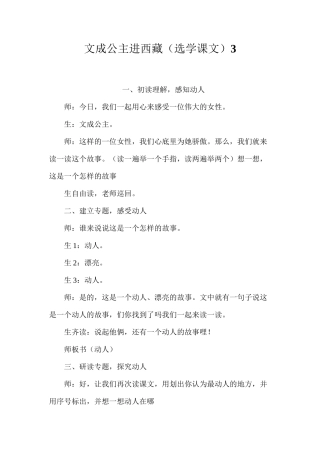 文成公主进西藏（选学课文）3