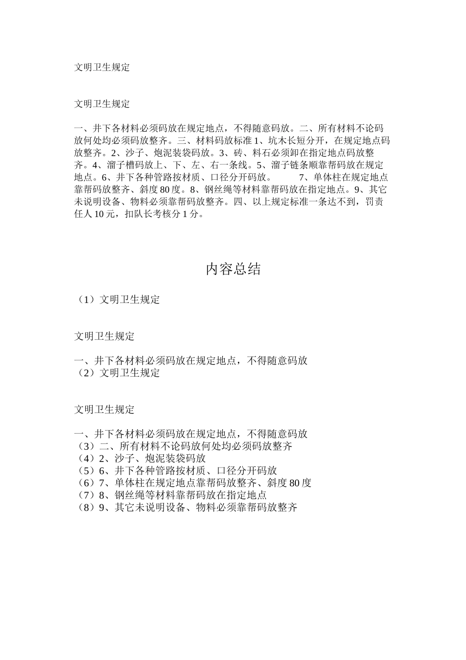 文明卫生规定_第1页