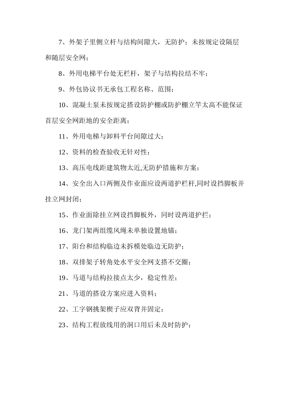 文明安全工地常见问题及治理措施_第2页