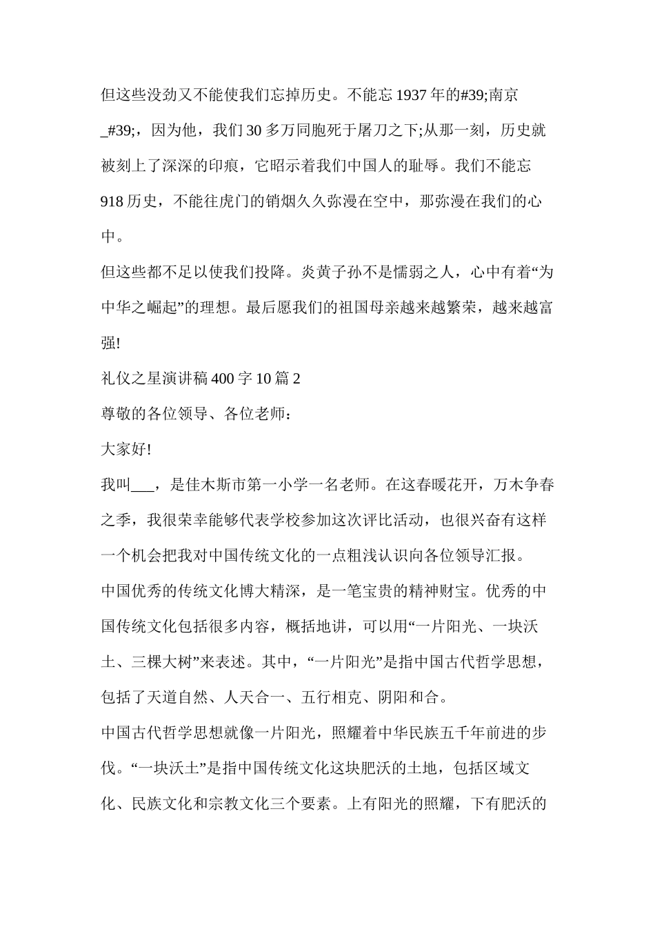 文明之星演讲稿200字_第2页