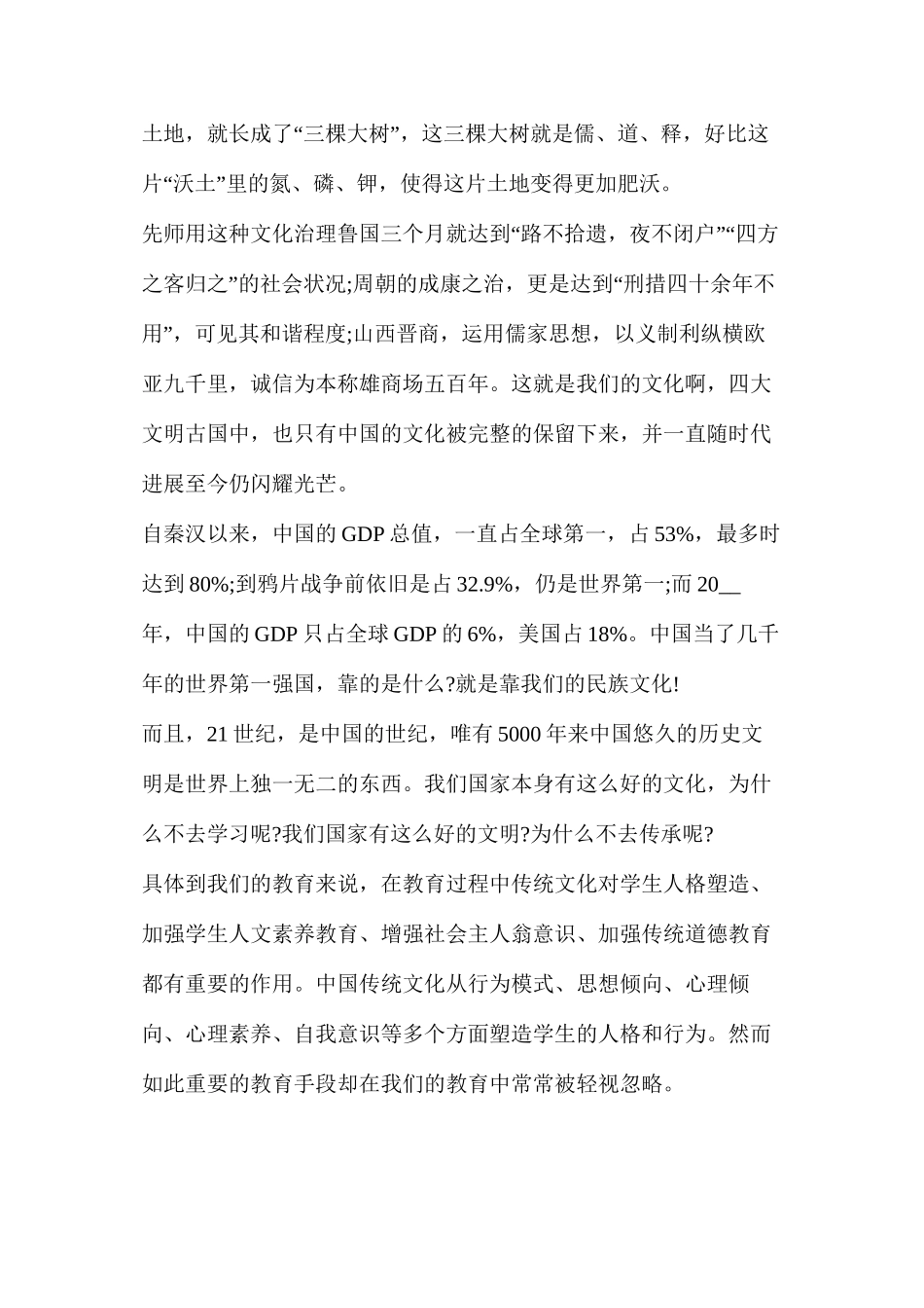 文明之星演讲稿200字_第3页