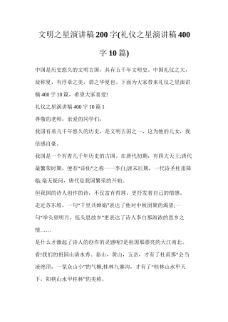 文明之星演讲稿200字