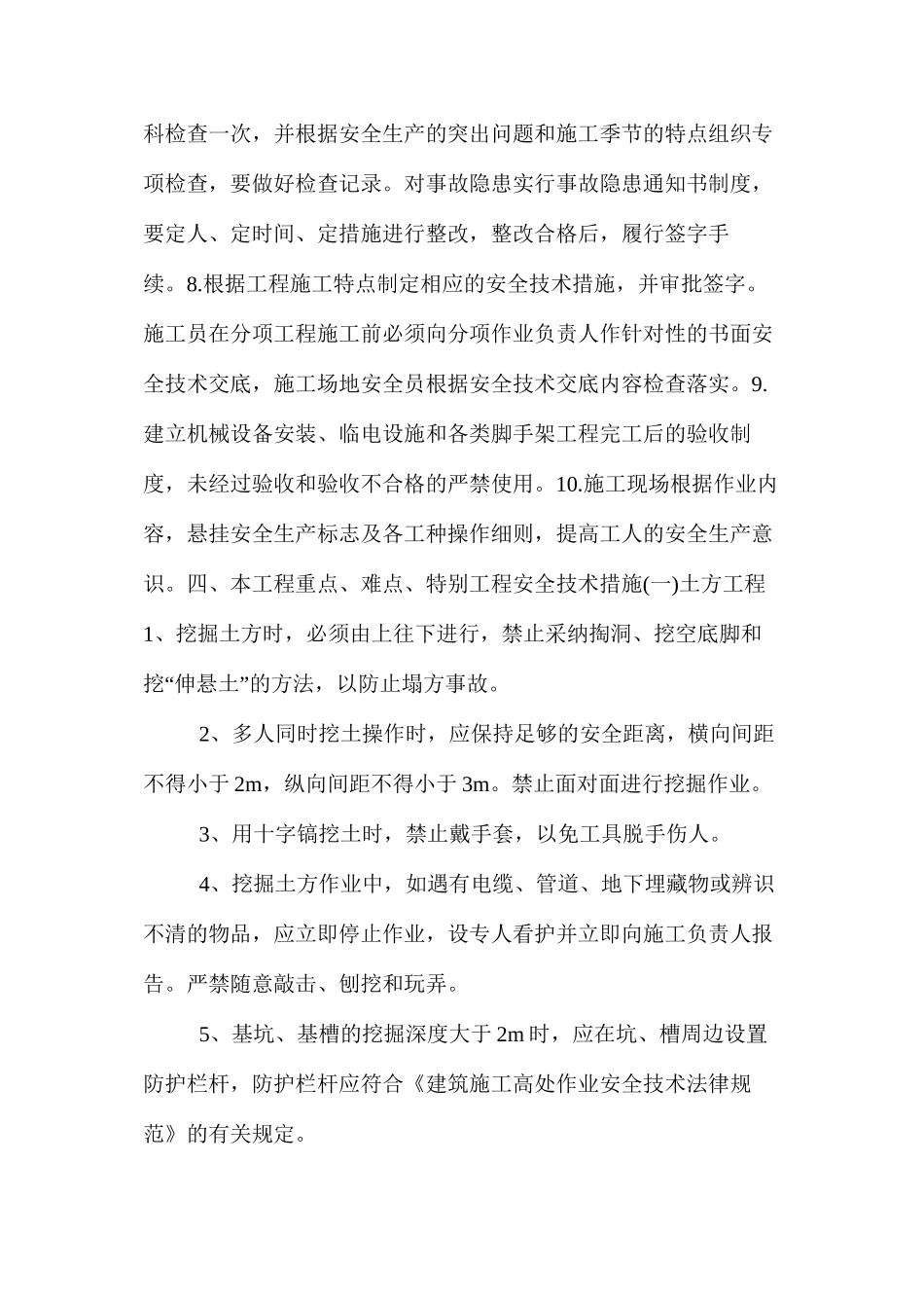 文明安全技术措施_第2页