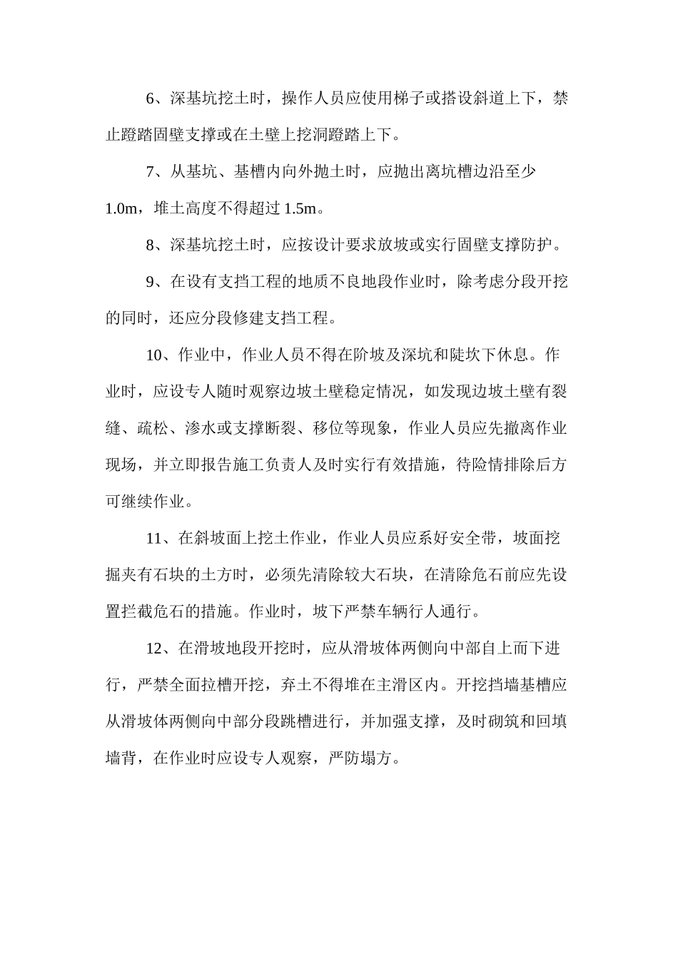 文明安全技术措施_第3页