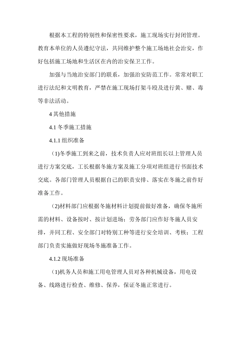 文明施工、文物保护等其他管理措施_第3页