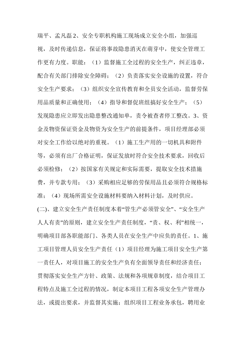 文明安全施工措施方案_第2页