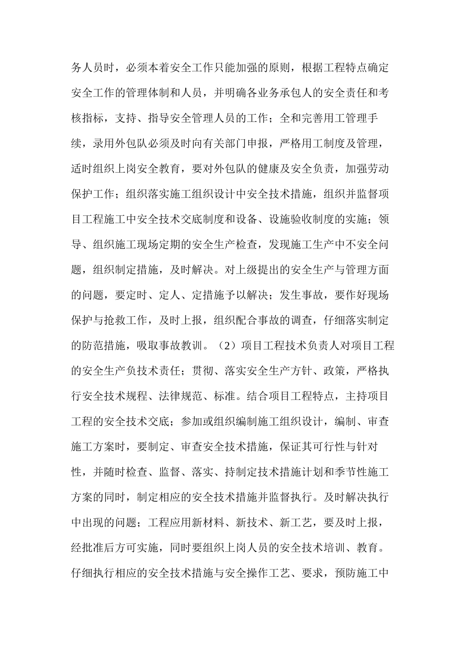 文明安全施工措施方案_第3页