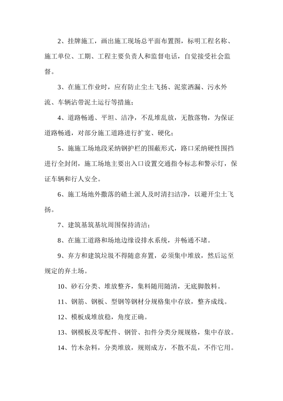 文明施工专项技术措施_第2页