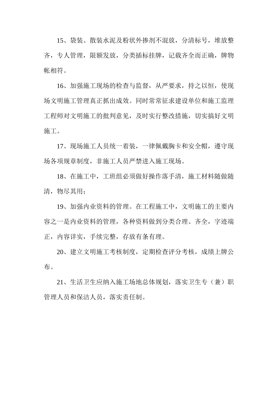 文明施工专项技术措施_第3页