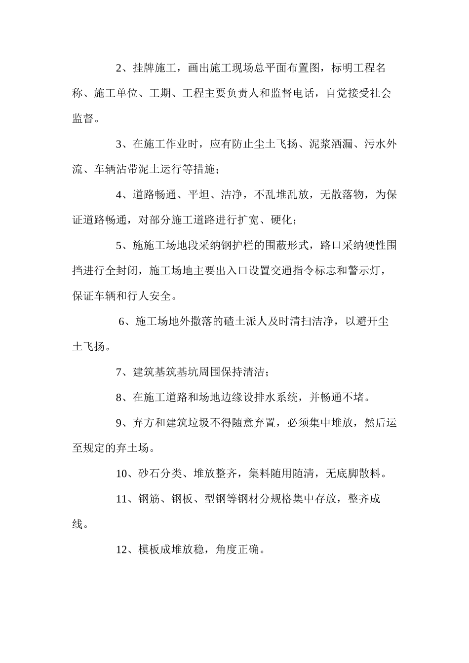 文明施工专项技术措施 _第2页