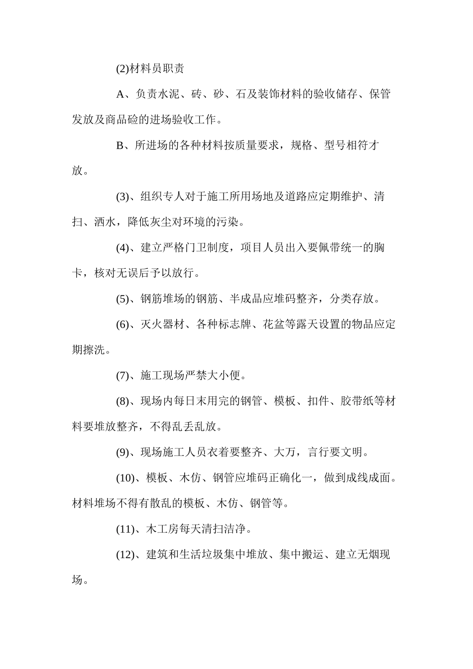 文明施工与环境保护计划_第2页