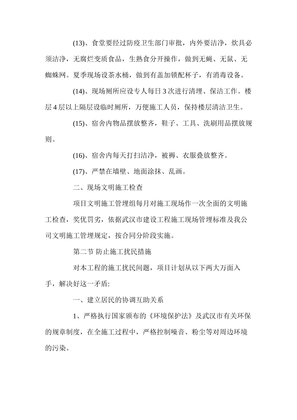 文明施工与环境保护计划_第3页