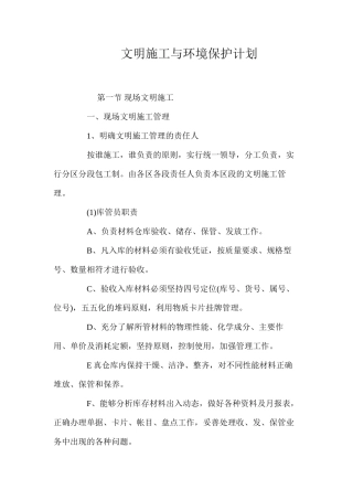 文明施工与环境保护计划