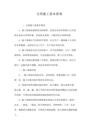 文明施工基本要领