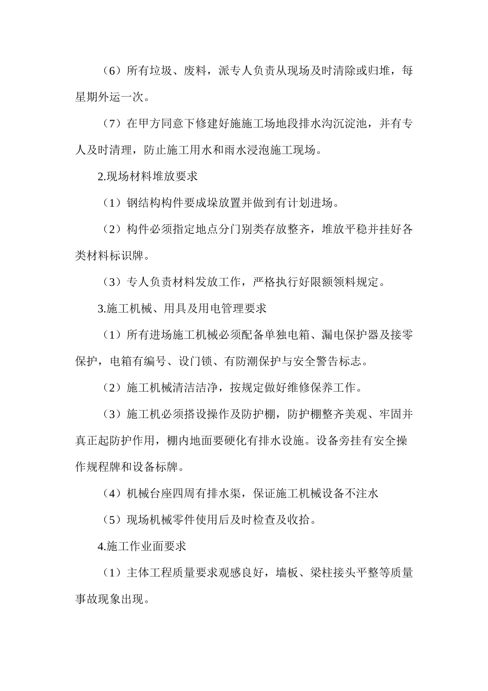 文明施工及“五小”设施搭设安全防护措施_第2页