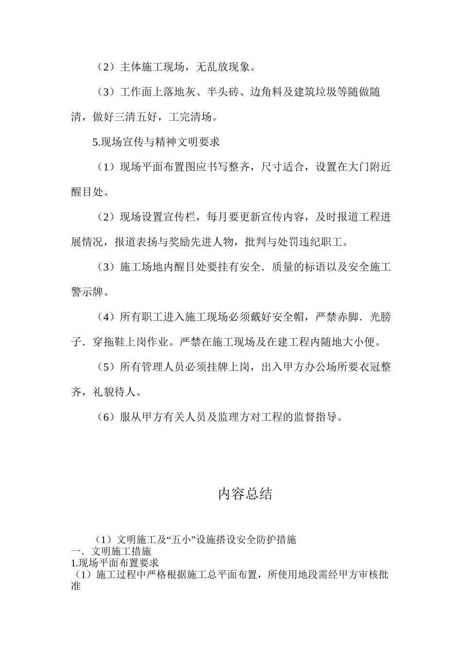 文明施工及“五小”设施搭设安全防护措施_第3页