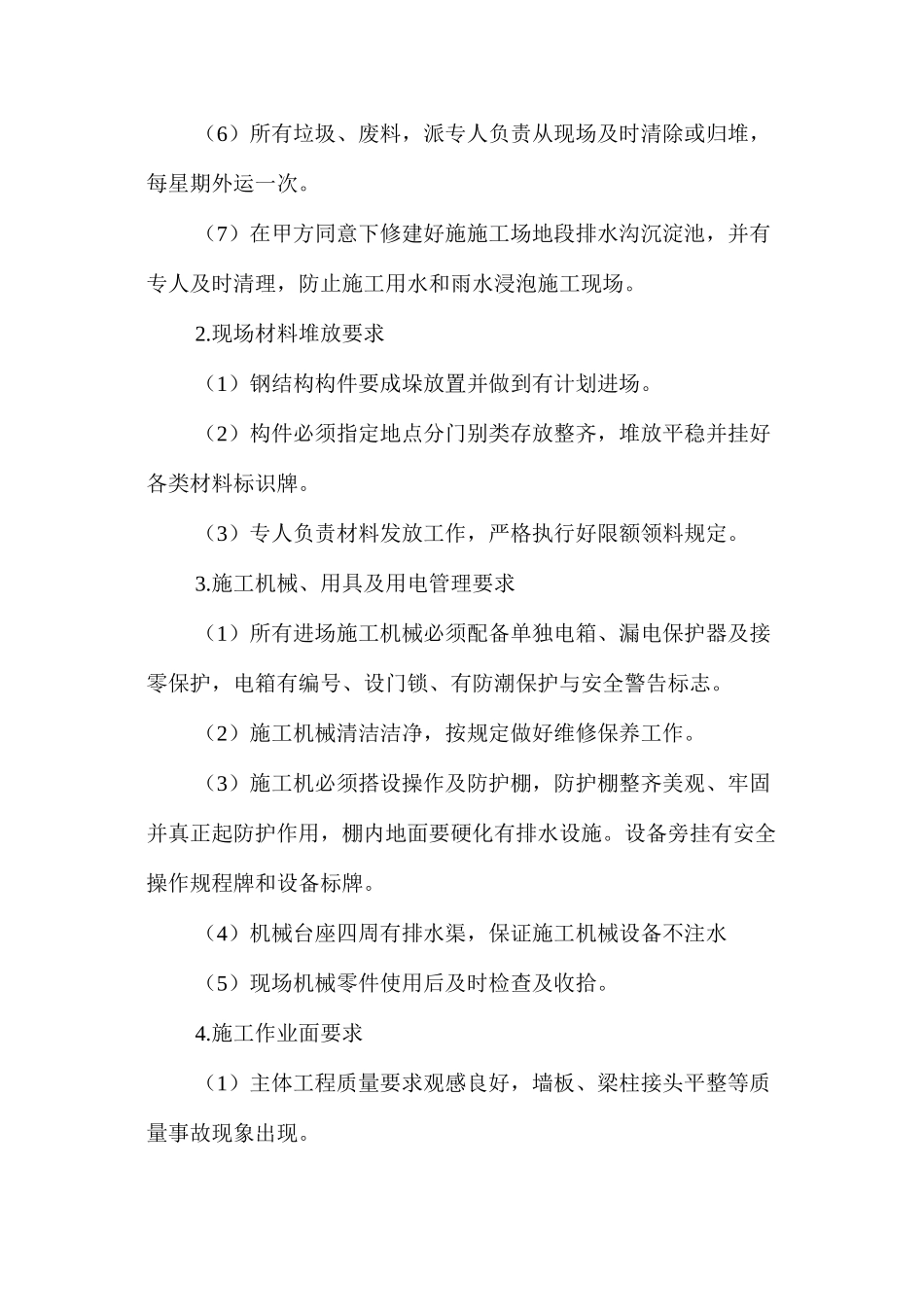 文明施工及“五小”设施搭设安全防护措施 _第2页