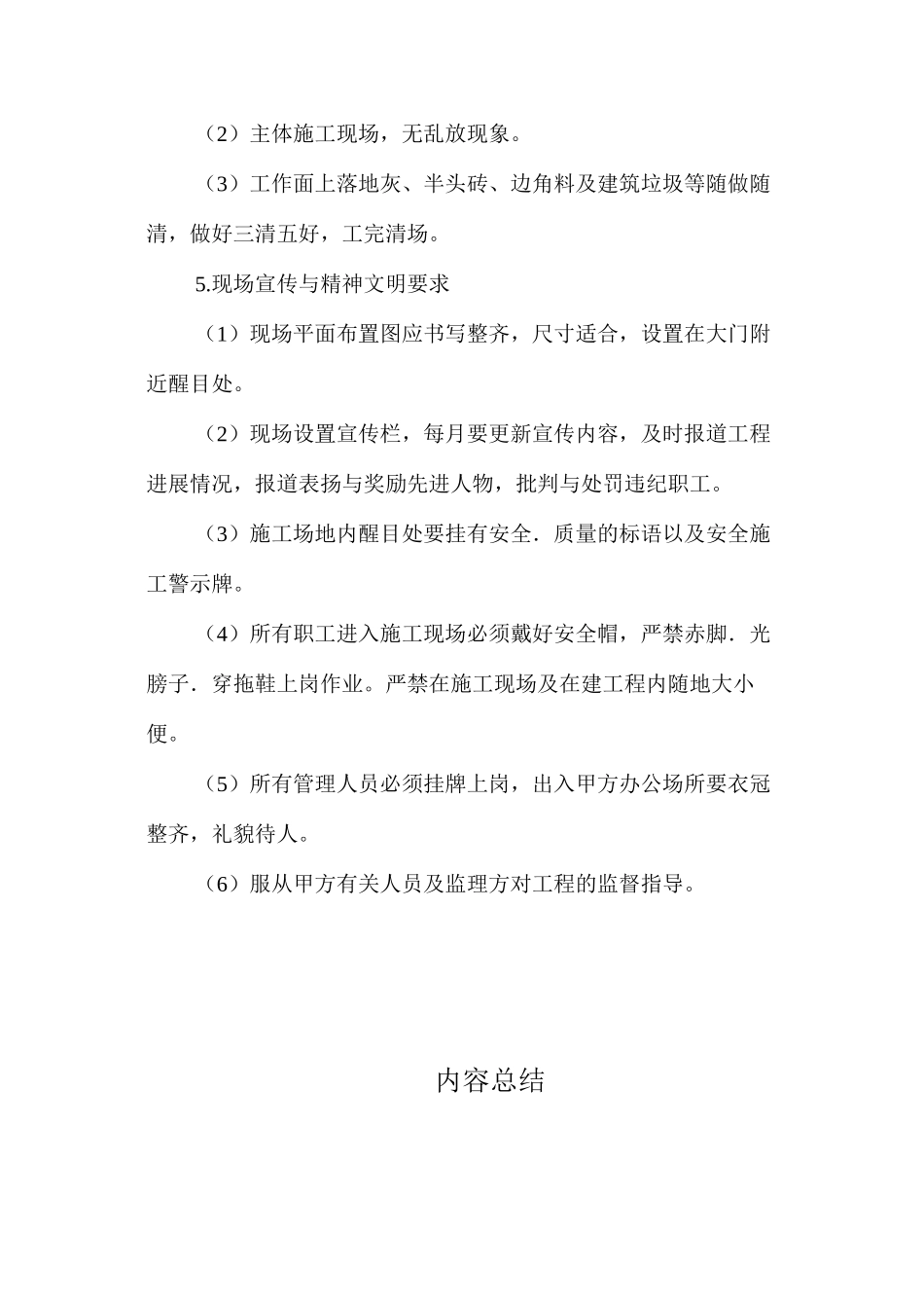 文明施工及“五小”设施搭设安全防护措施 _第3页