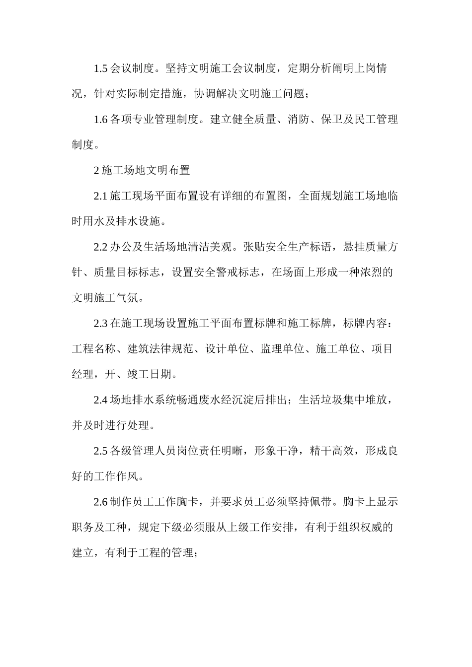 文明施工现场措施_第2页