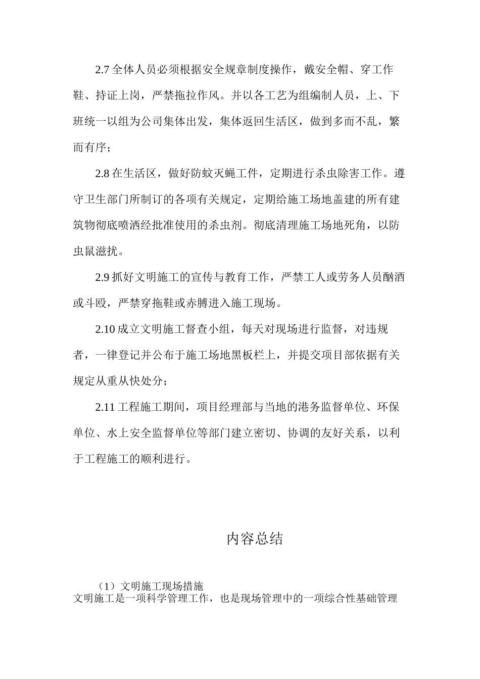 文明施工现场措施_第3页