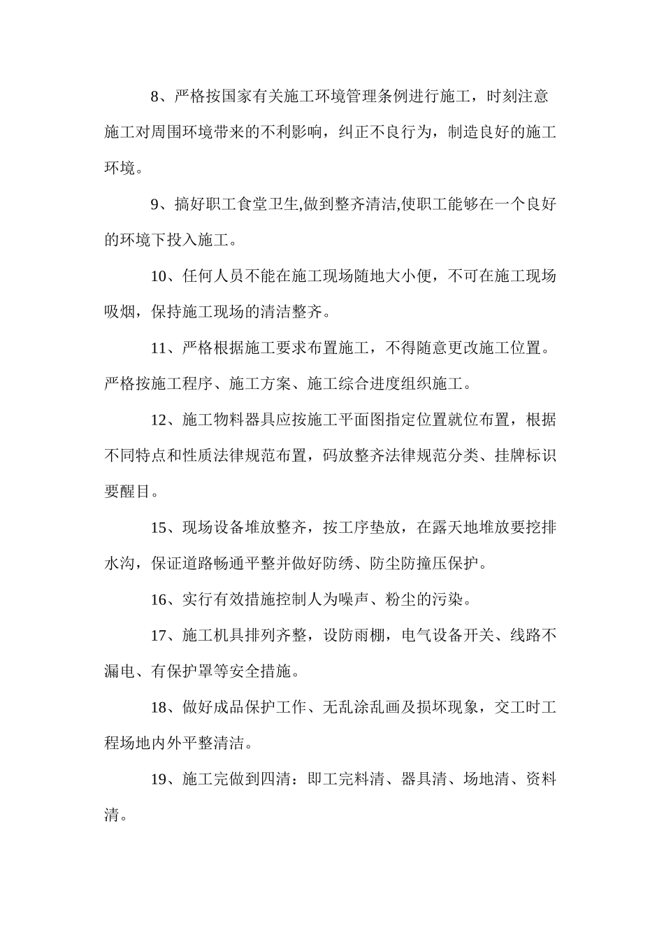 文明施工安全措施 _第2页