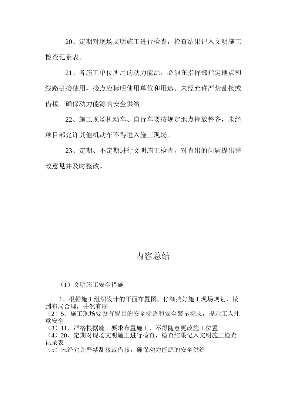 文明施工安全措施 _第3页