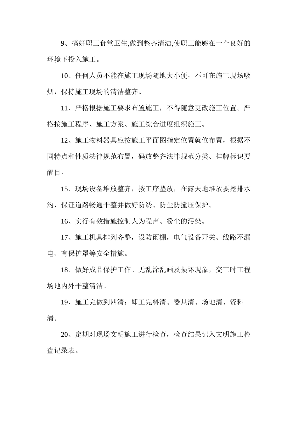 文明施工安全措施_第2页