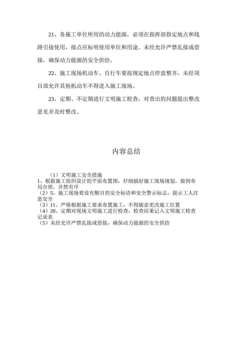 文明施工安全措施_第3页