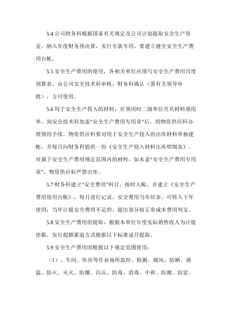 文明施工措施费落实情况考核制度_第2页