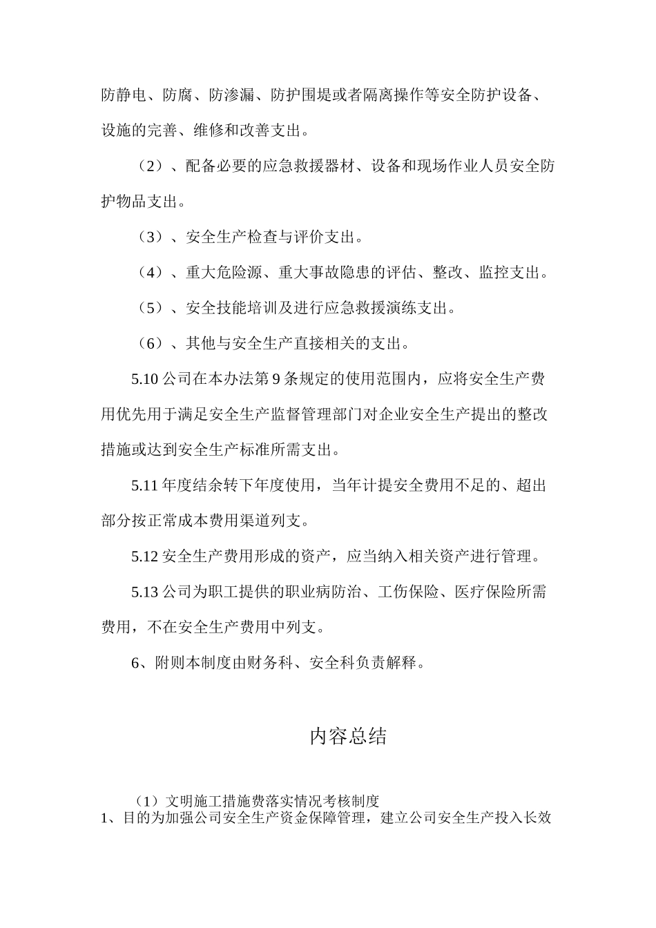 文明施工措施费落实情况考核制度_第3页