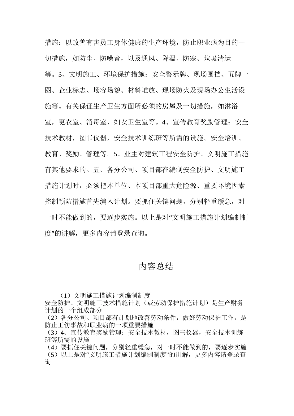 文明施工措施计划编制制度_第2页