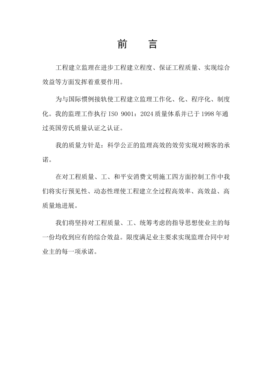 文明施工监理规划供参考版_第3页