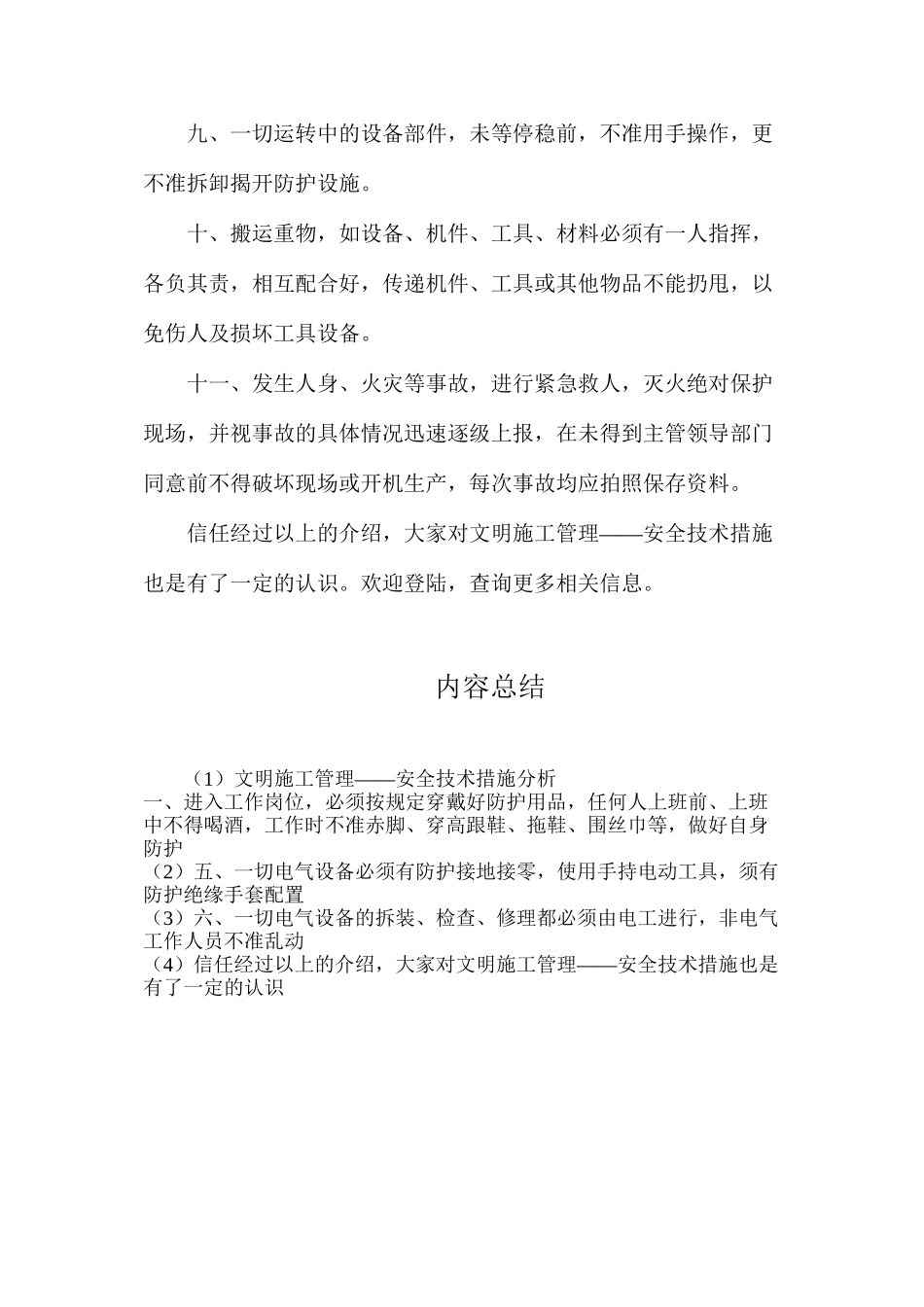 文明施工管理——安全技术措施分析_第2页