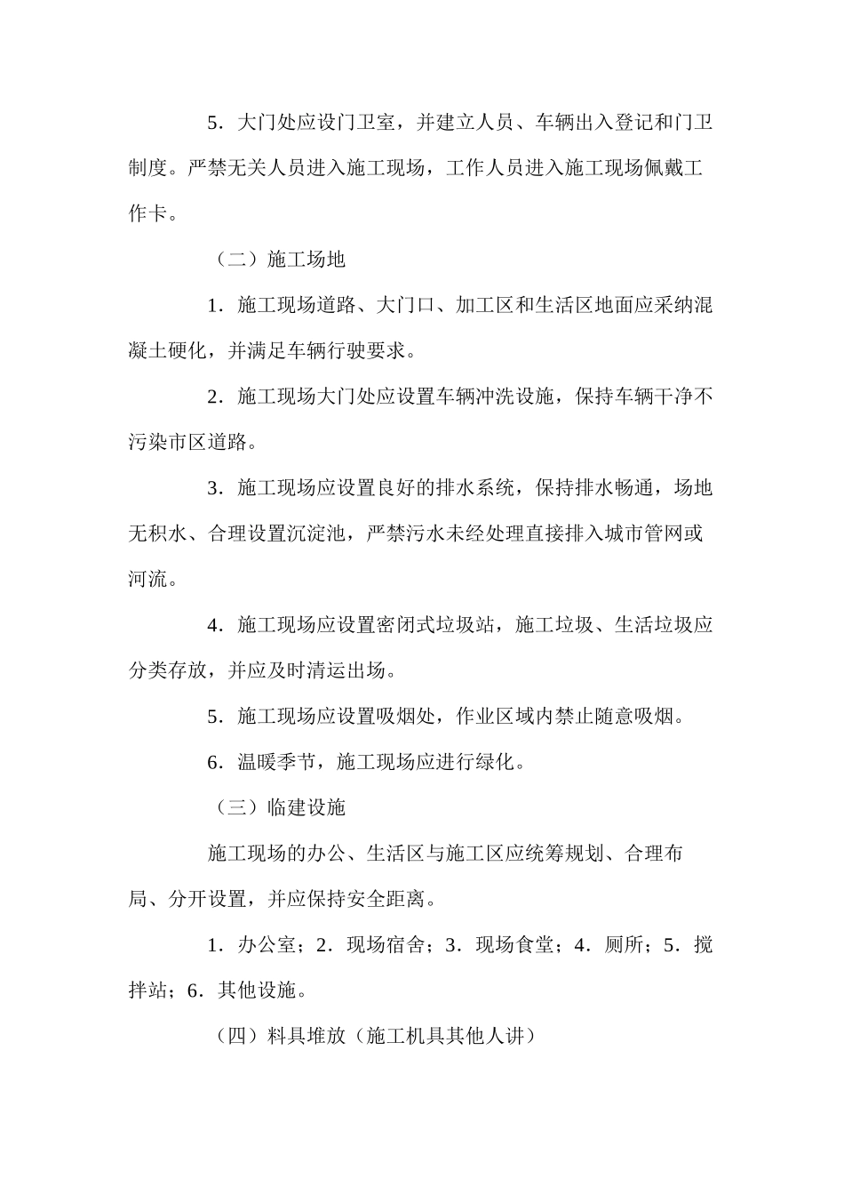 文明施工管理措施_第2页