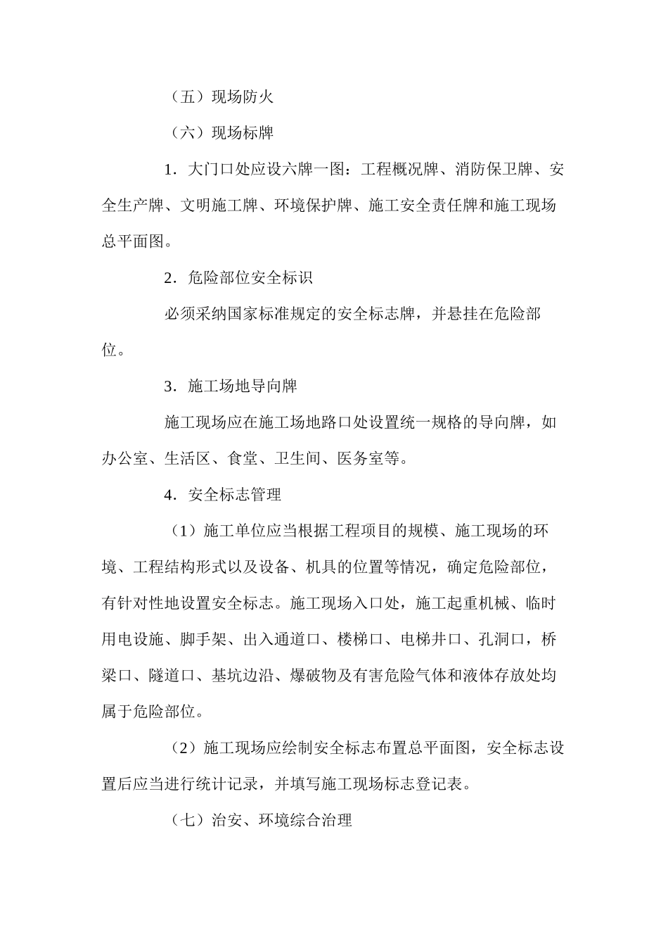 文明施工管理措施_第3页