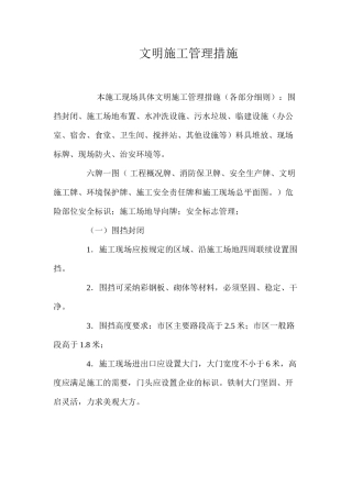 文明施工管理措施