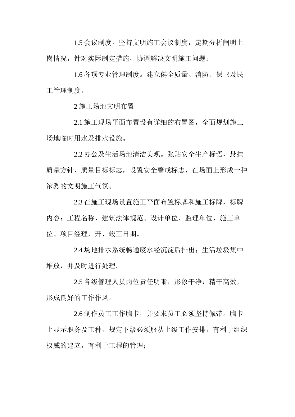 文明施工现场措施 _第2页