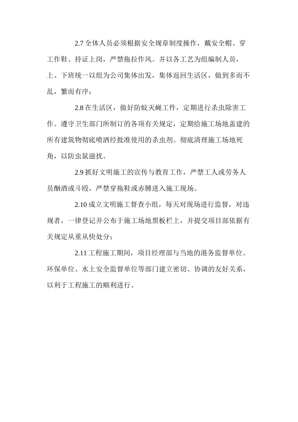 文明施工现场措施 _第3页