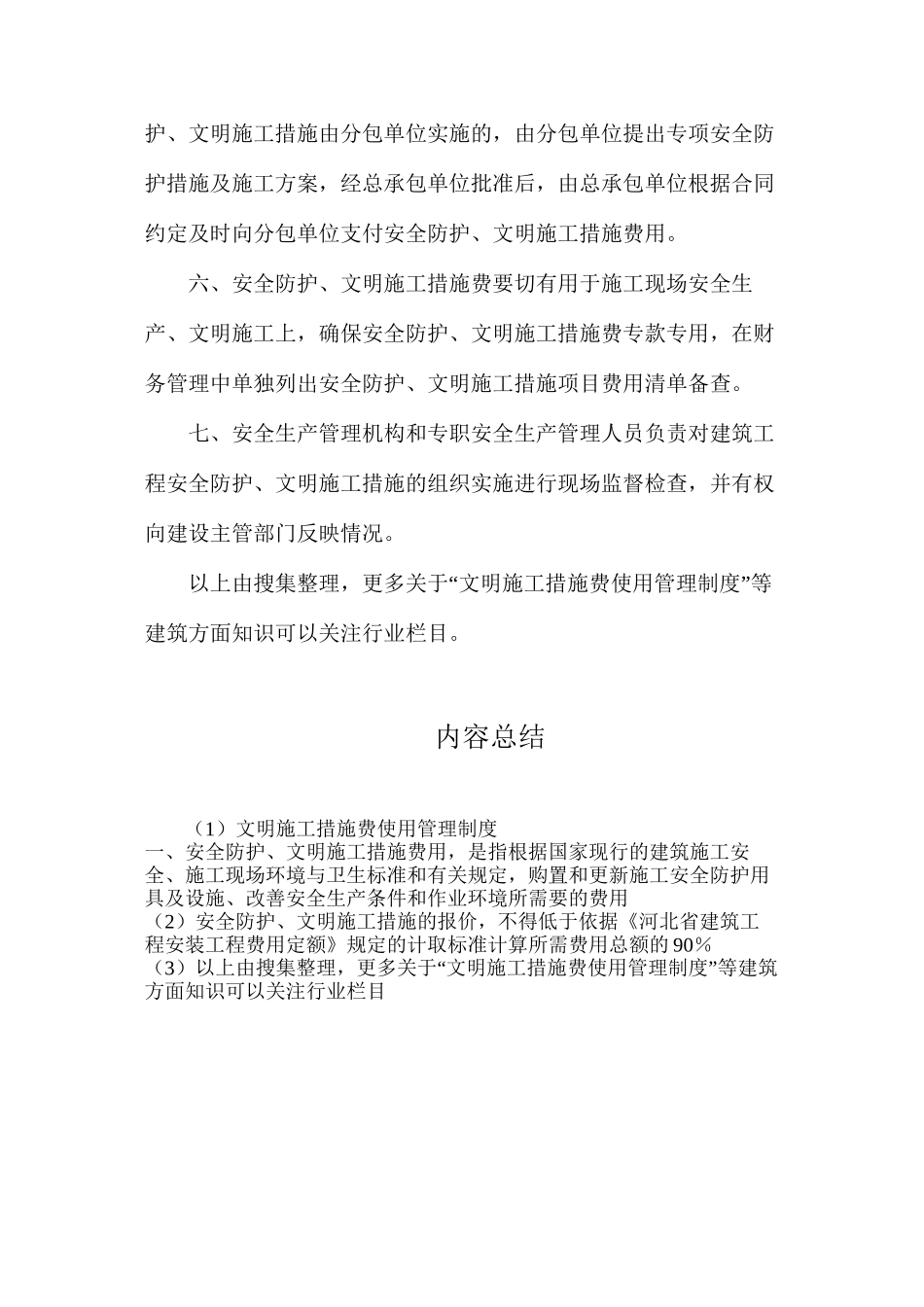 文明施工措施费使用管理制度_第2页