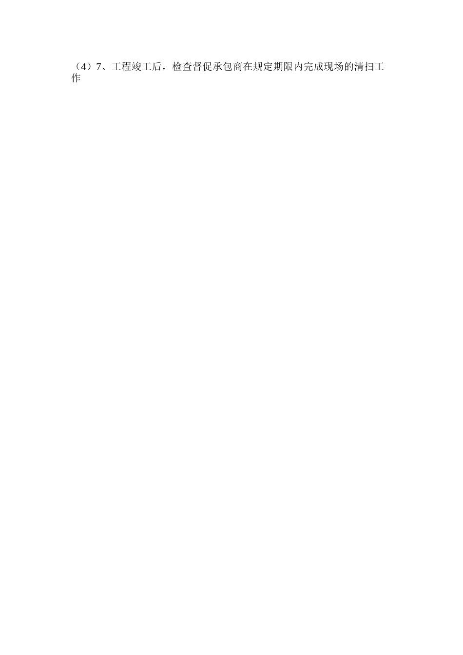 文明施工管理的针对性措施_第2页