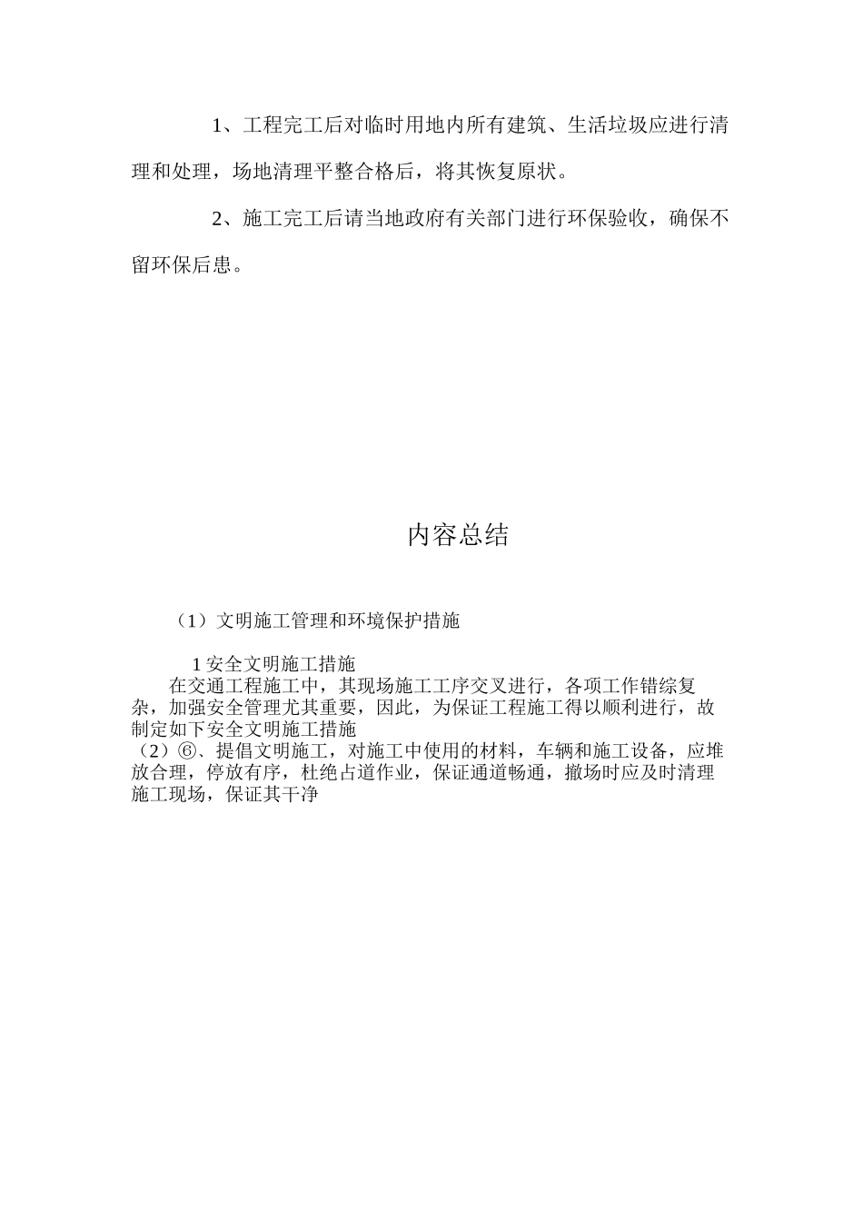 文明施工管理和环境保护措施_第3页