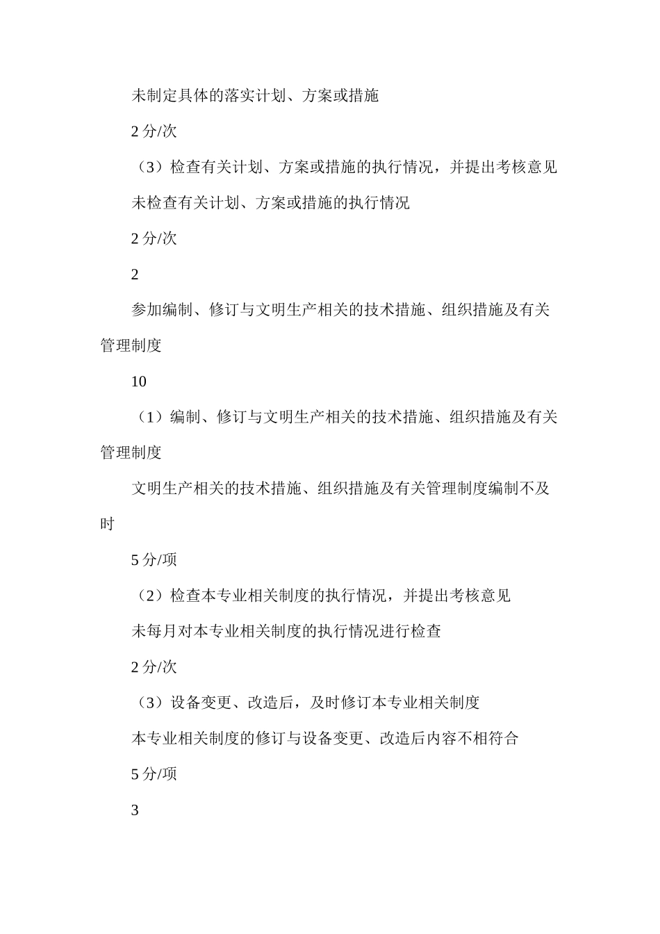 文明生产管理专责安全职责_第2页