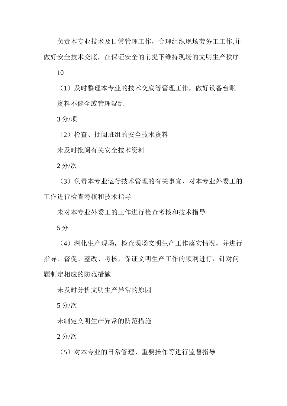 文明生产管理专责安全职责_第3页