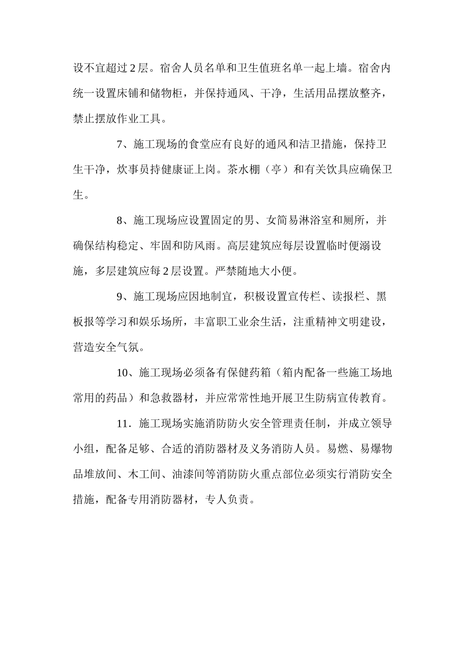 文明施工须知_第2页