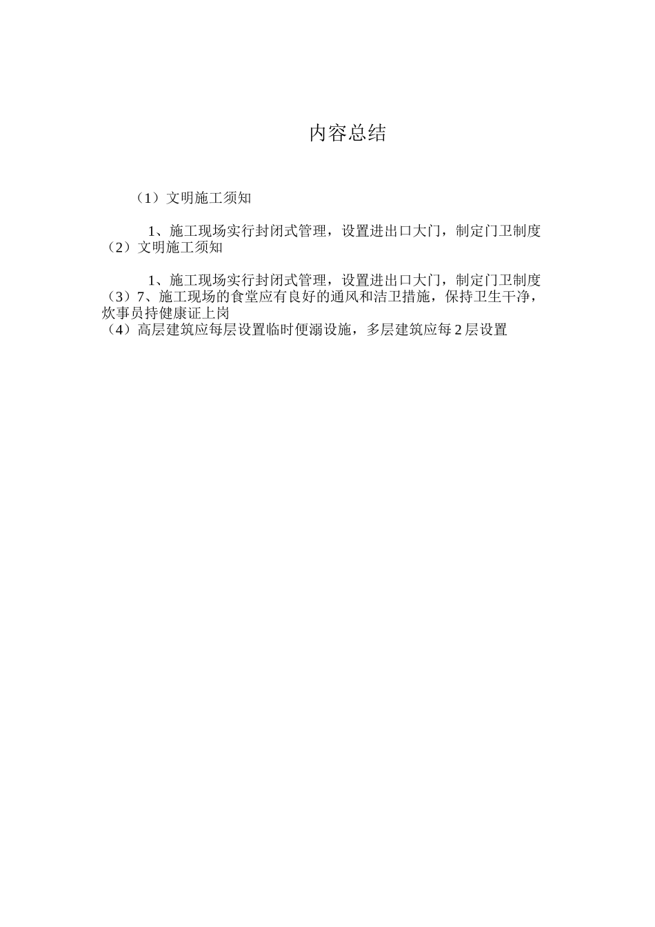 文明施工须知_第3页