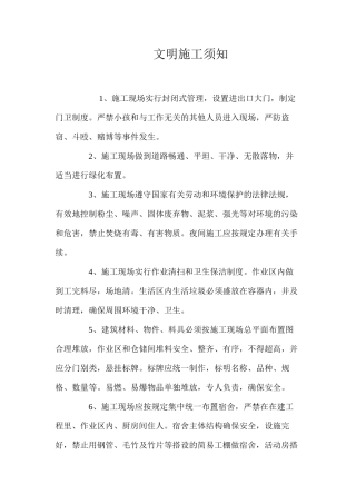 文明施工须知