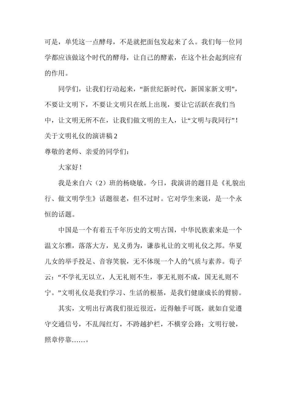 文明礼仪从我做起演讲稿_第2页