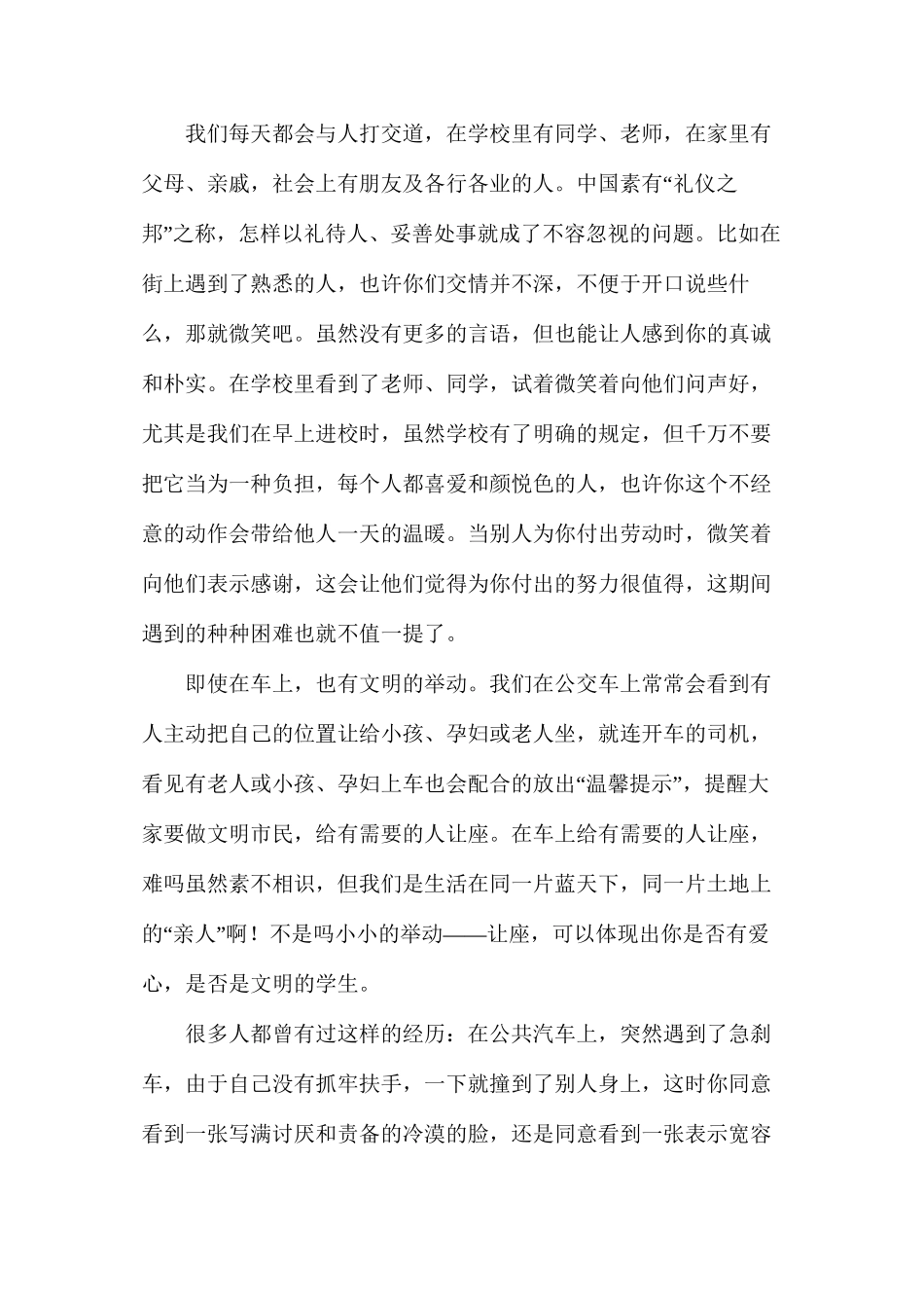 文明礼仪从我做起演讲稿_第3页