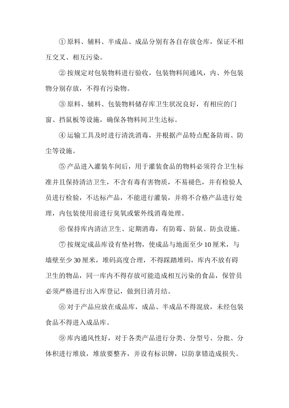 文明生产卫生管理制度_第2页