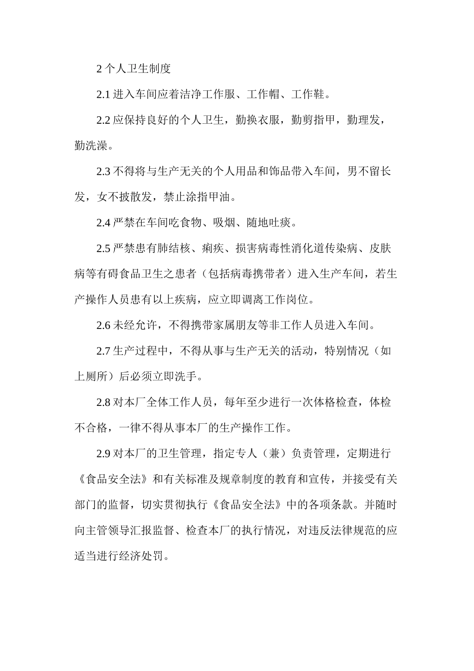 文明生产卫生管理制度_第3页